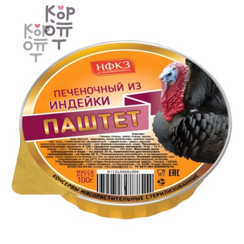 Паштет печёночный из индейки «Дачник», ламистер 100 г