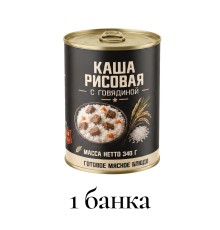 Каша рисовая с говядиной «Трудовая пятилетка», 340 г