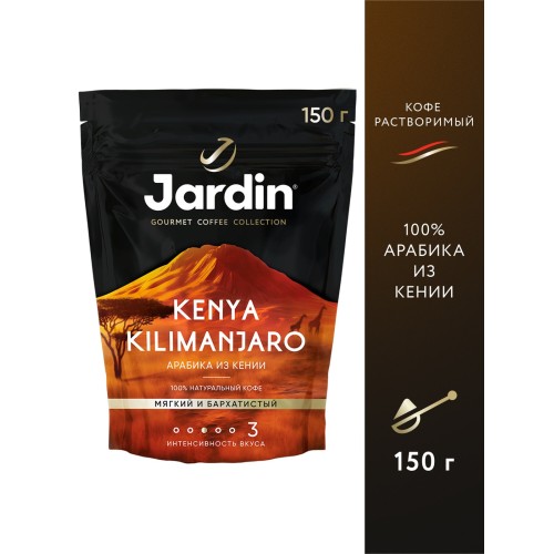 Кофе растворимый Jardin Kenya Kilimanjaro, пакет 150 г
