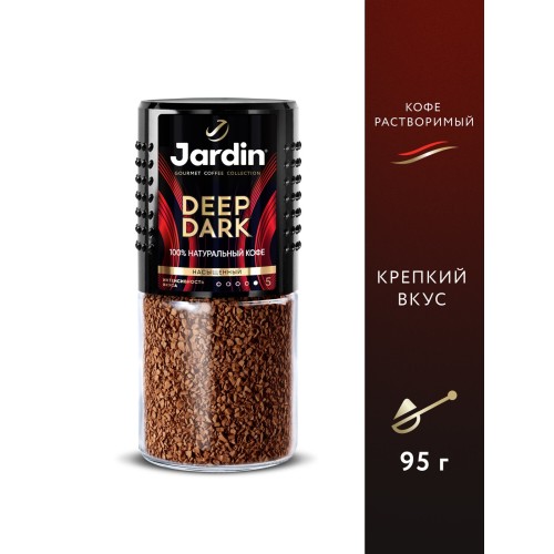 Кофе растворимый Jardin Deep Dark, стеклянная банка 95 г