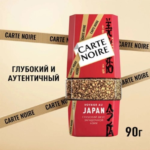 Кофе растворимый Carte Noire Voyage au Japon, стеклянная банка 90 г