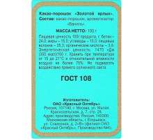 Какао-порошок «Золотой ярлык», 100 г