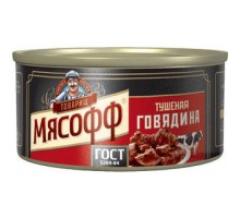 МЕМСТ бойынша бұқтырылған сиыр еті Бірінші сұрып