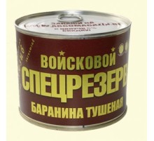 МЕМСТ бойынша бұқтырылған қой еті Жоғары сұрып 525гр