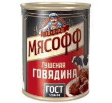 МЕМСТ бойынша бұқтырылған сиыр еті Бірінші сұрып МЕМСТ бойынша бұқтырылған сиыр еті Бірінші сұрып