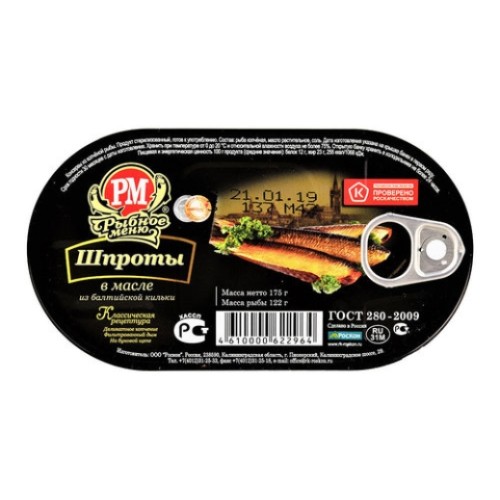 Майдағы шпроттар 175гр «Рыбное меню» – Оралда сатып алу | Рыбное меню