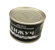 Кижуч (лосось дальневосточный) натуральный 240г | Устькамчатрыба