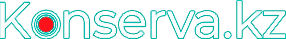 Konserva.kz - Консервы оптом и в розницу в Казахстане Konserva.kz - Консервы оптом и в розницу в Казахстане
